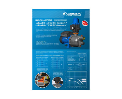 Насос-автомат Джилекс Джамбо 60/35 П-К Комфорт