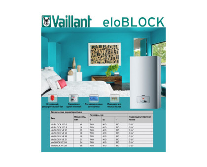 Электрический котёл Vaillant eloBLOCK VE 14 /14