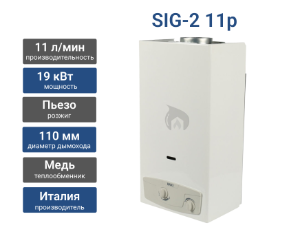 Газовая колонка Baxi SIG-2 11p (Пьезо)